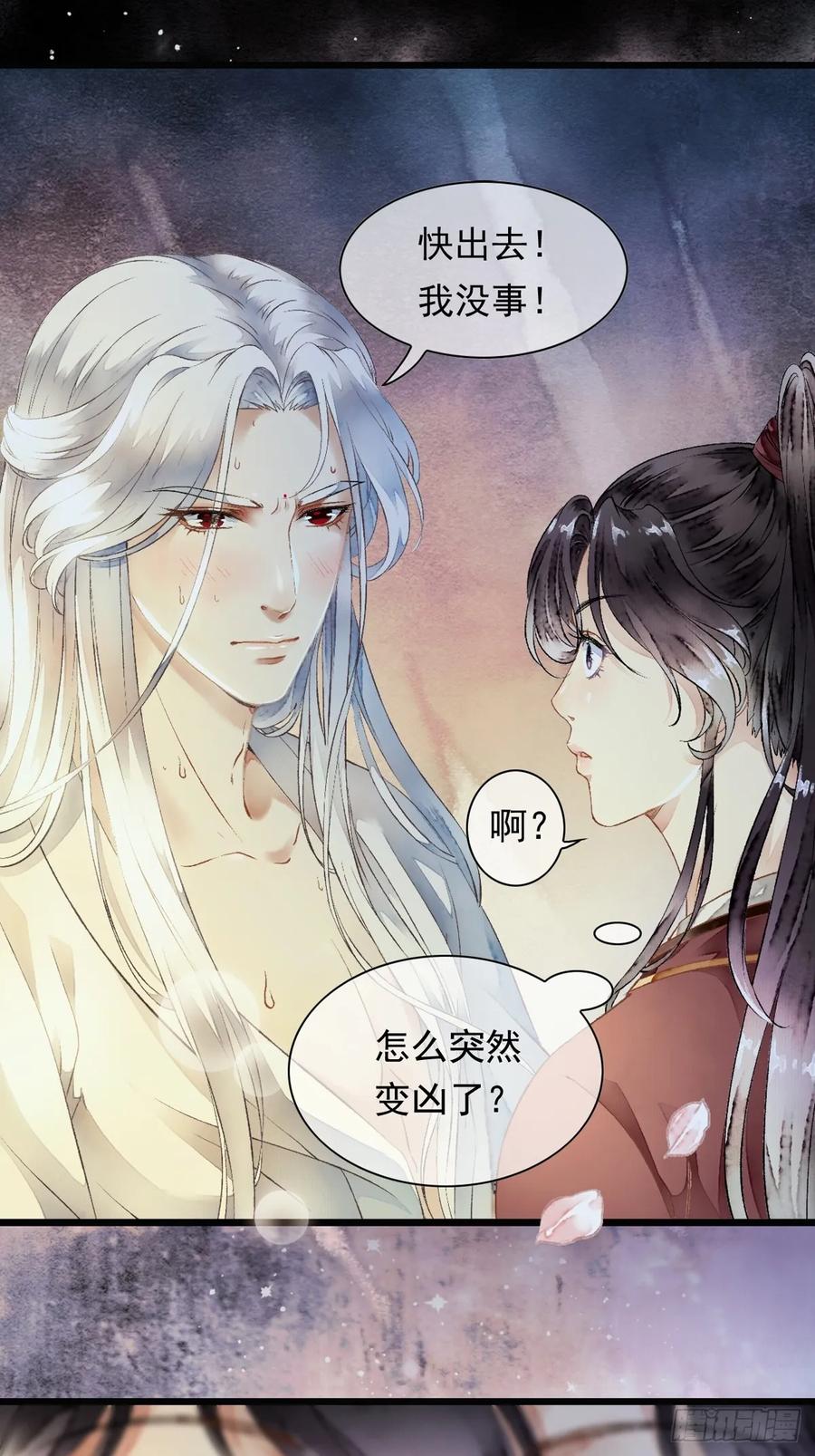 《怨歌录》我要你的“心”，你给吗？ 第36页