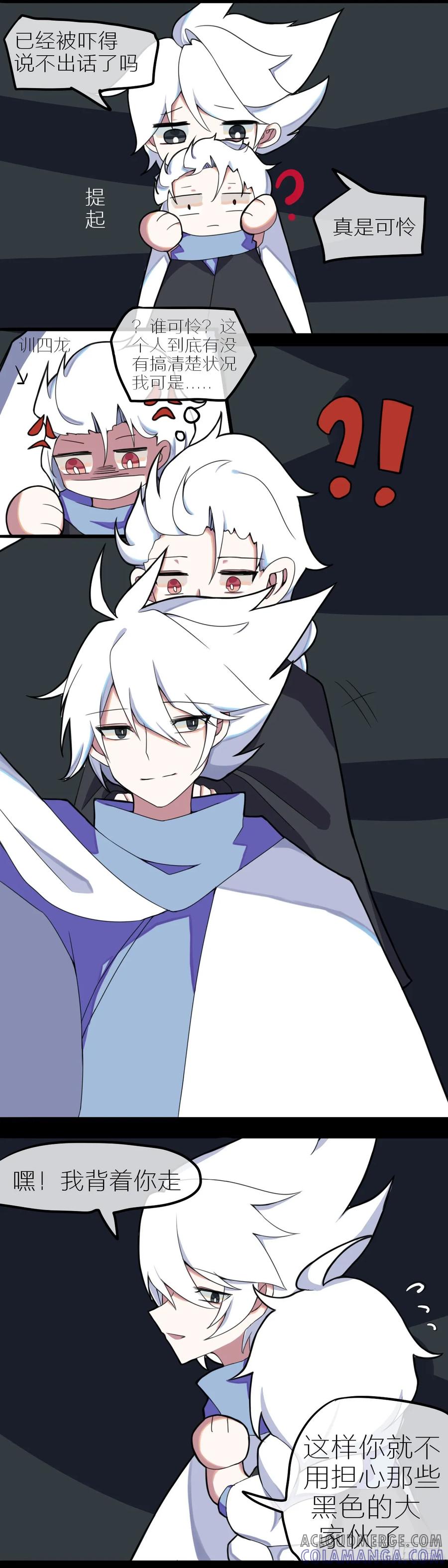 《光遇同人漫画——雨见》5卡与骨的相遇 第11页