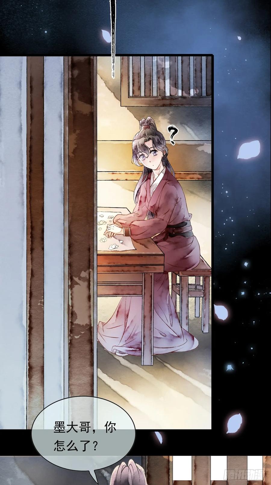 《怨歌录》我要你的“心”，你给吗？ 第32页