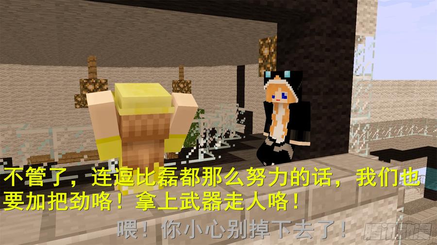 《我的世界：晨曦传记番外》饥饿游戏篇01 第44页