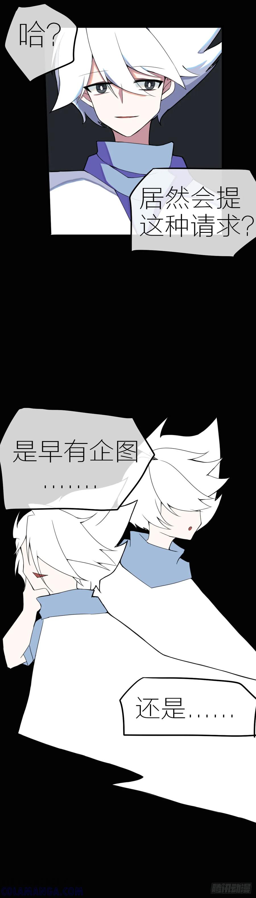《光遇同人漫画——雨见》5卡与骨的相遇 第15页