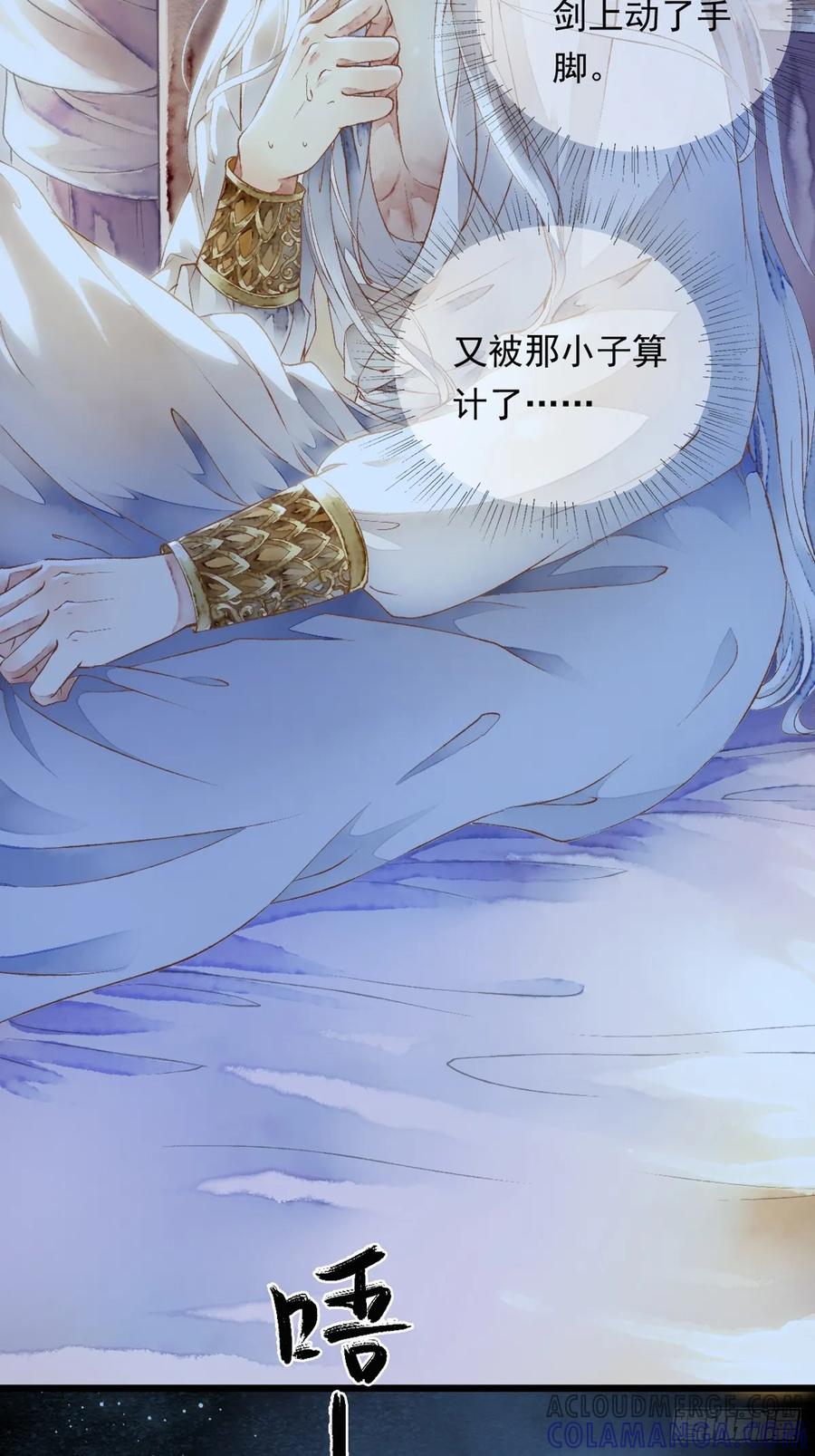 《怨歌录》我要你的“心”，你给吗？ 第31页