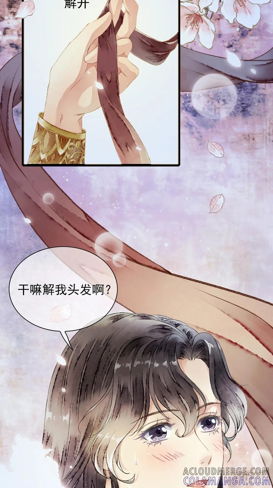 《怨歌录》我要你的“心”，你给吗？ 第40页