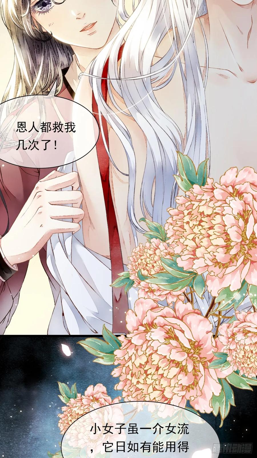 《怨歌录》我要你的“心”，你给吗？ 第6页