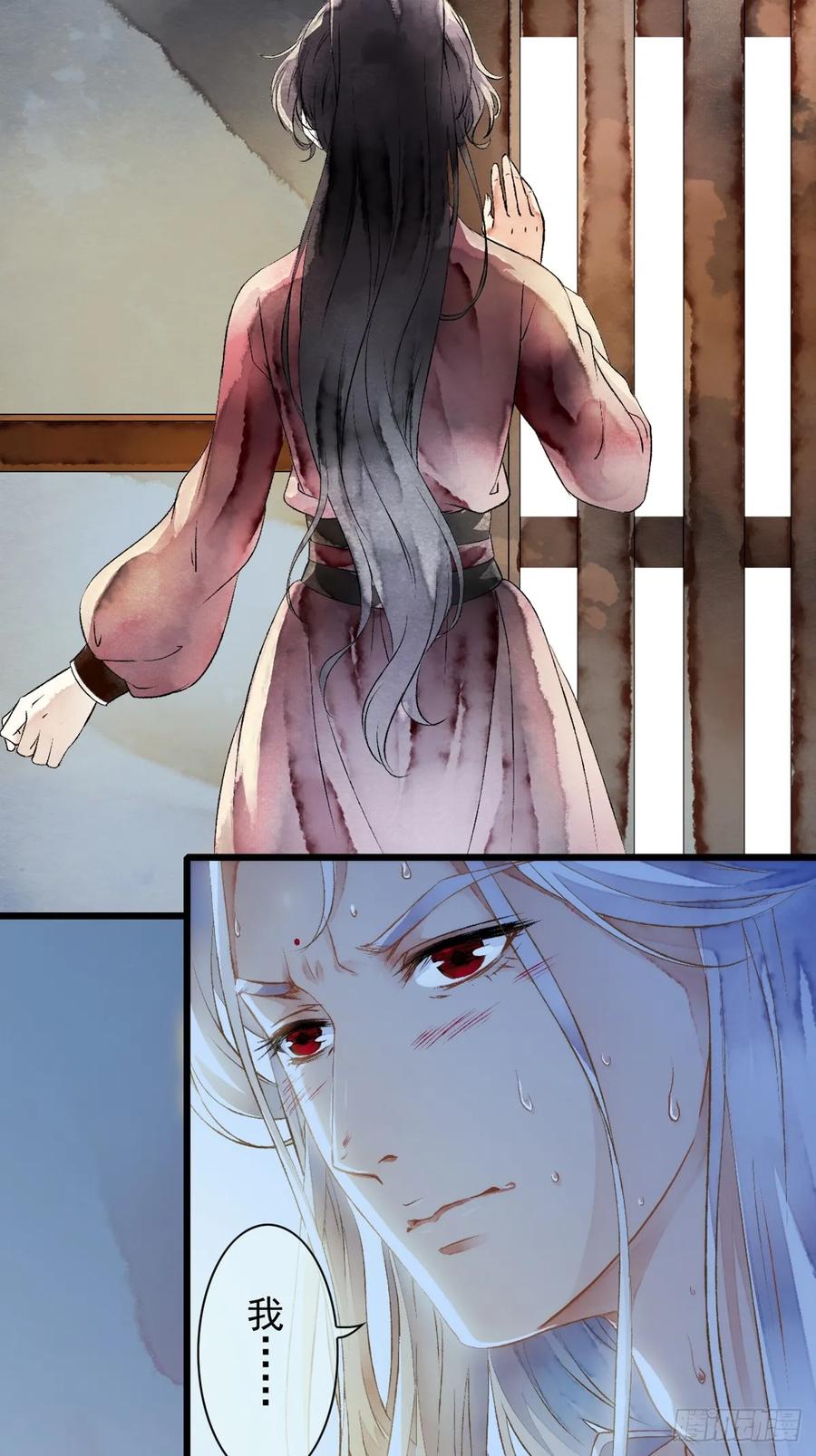 《怨歌录》我要你的“心”，你给吗？ 第33页