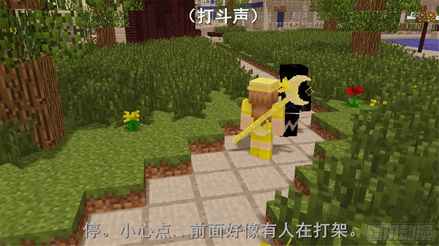 《我的世界：晨曦传记番外》饥饿游戏篇01 第47页