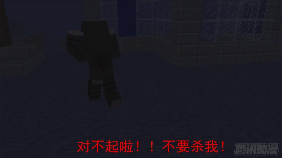 《我的世界：晨曦传记番外》饥饿游戏篇01 第79页