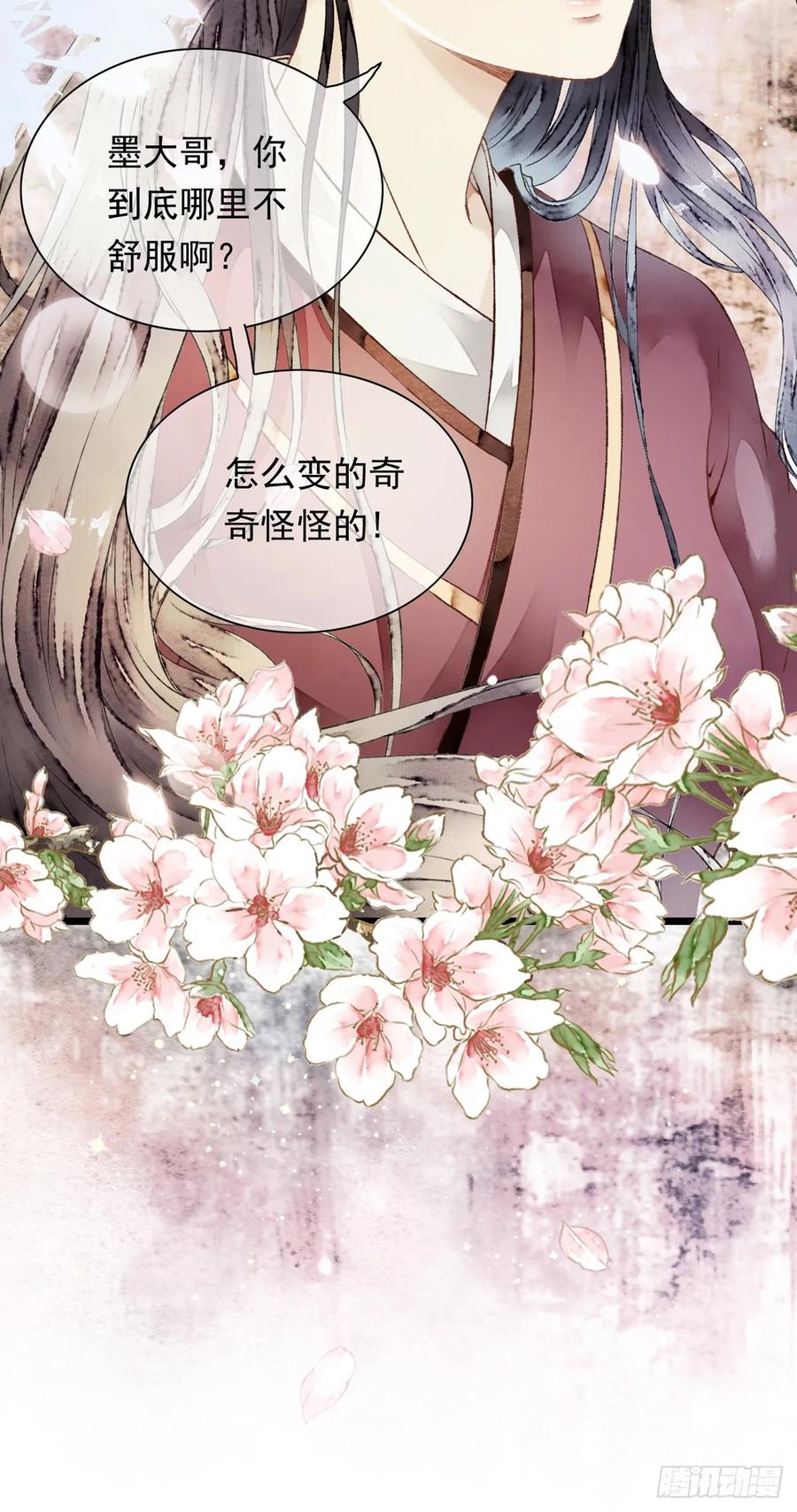 《怨歌录》我要你的“心”，你给吗？ 第41页