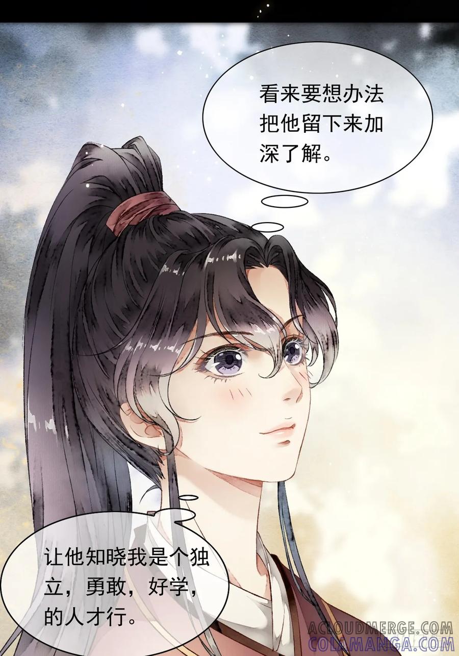 《怨歌录》我要你的“心”，你给吗？ 第16页