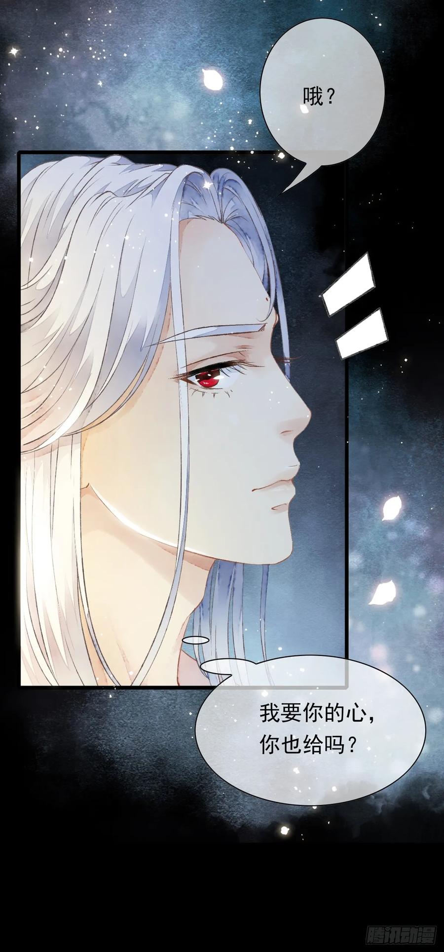 《怨歌录》我要你的“心”，你给吗？ 第8页