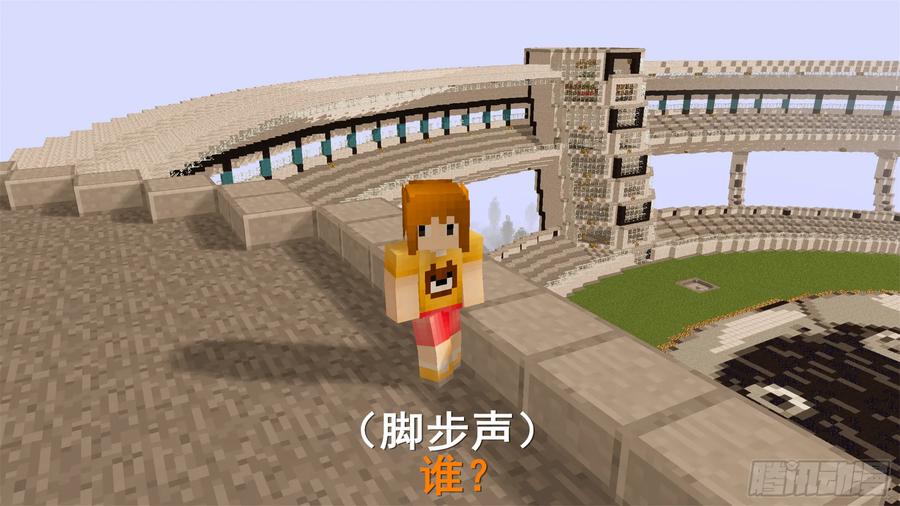 《我的世界：晨曦传记番外》饥饿游戏篇01 第30页