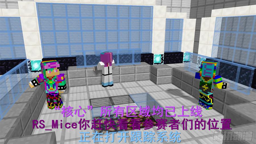 《我的世界：晨曦传记番外》饥饿游戏篇02 第52页