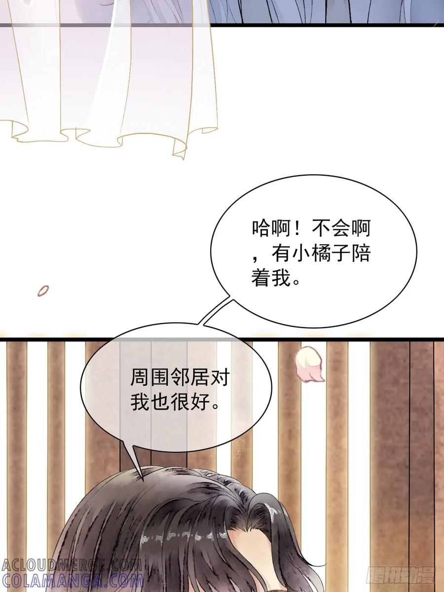 《怨歌录》如何才能让她爱上我 第49页