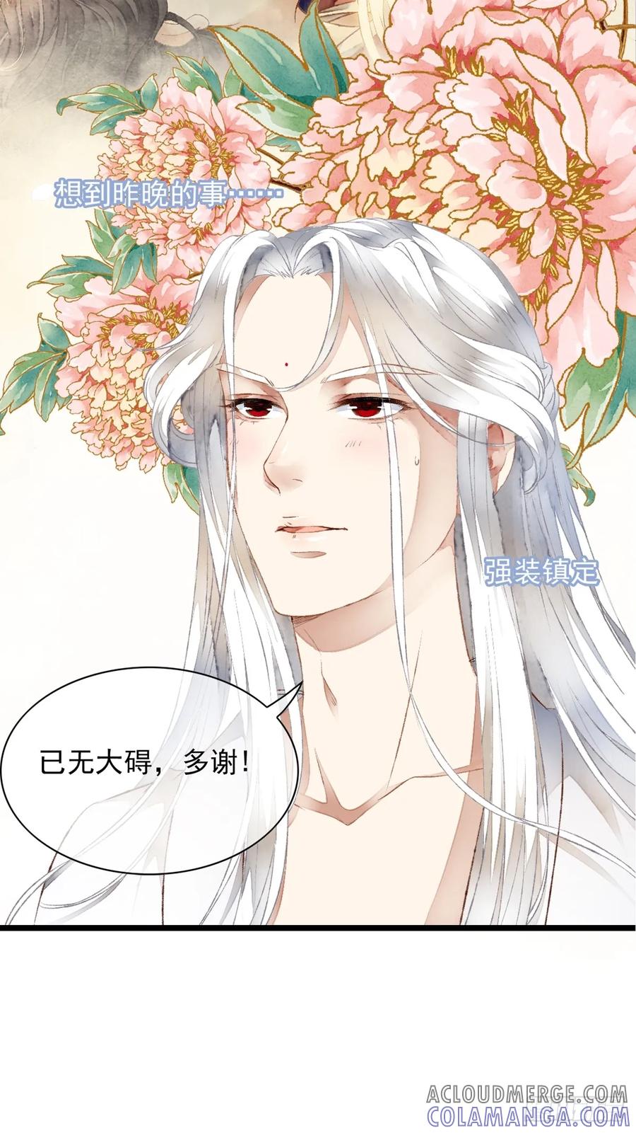《怨歌录》如何才能让她爱上我 第52页