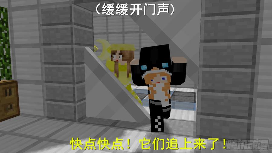 《我的世界：晨曦传记番外》饥饿游戏篇02 第87页