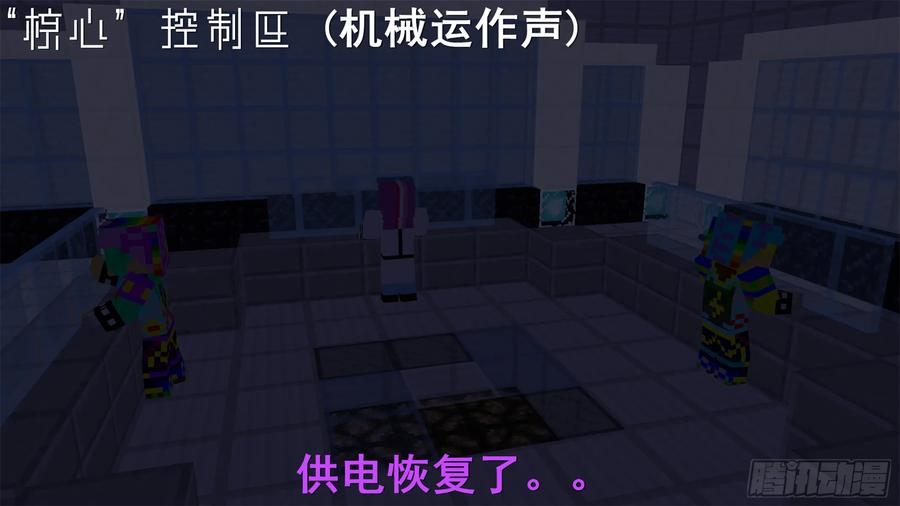 《我的世界：晨曦传记番外》饥饿游戏篇02 第51页