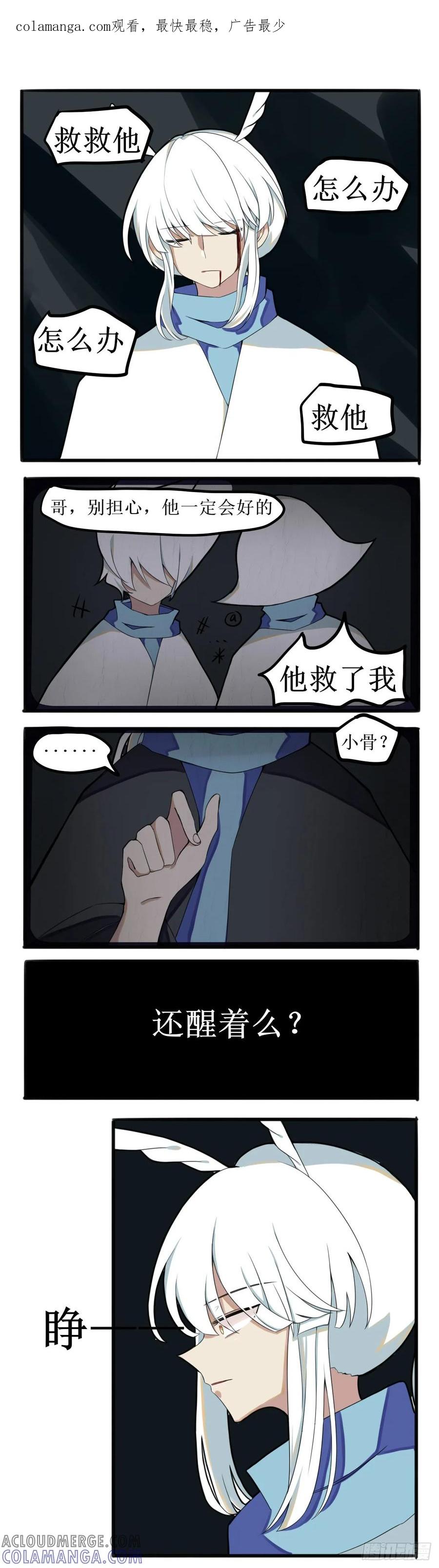 《光遇同人漫画——雨见》6.小鸟的过去 第1页