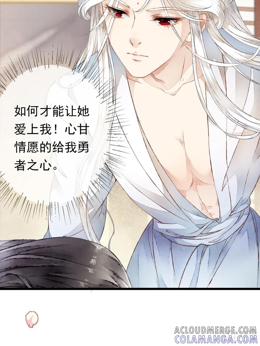 《怨歌录》如何才能让她爱上我 第37页