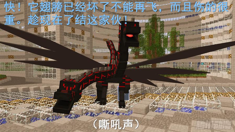 《我的世界：晨曦传记番外》饥饿游戏篇02 第40页