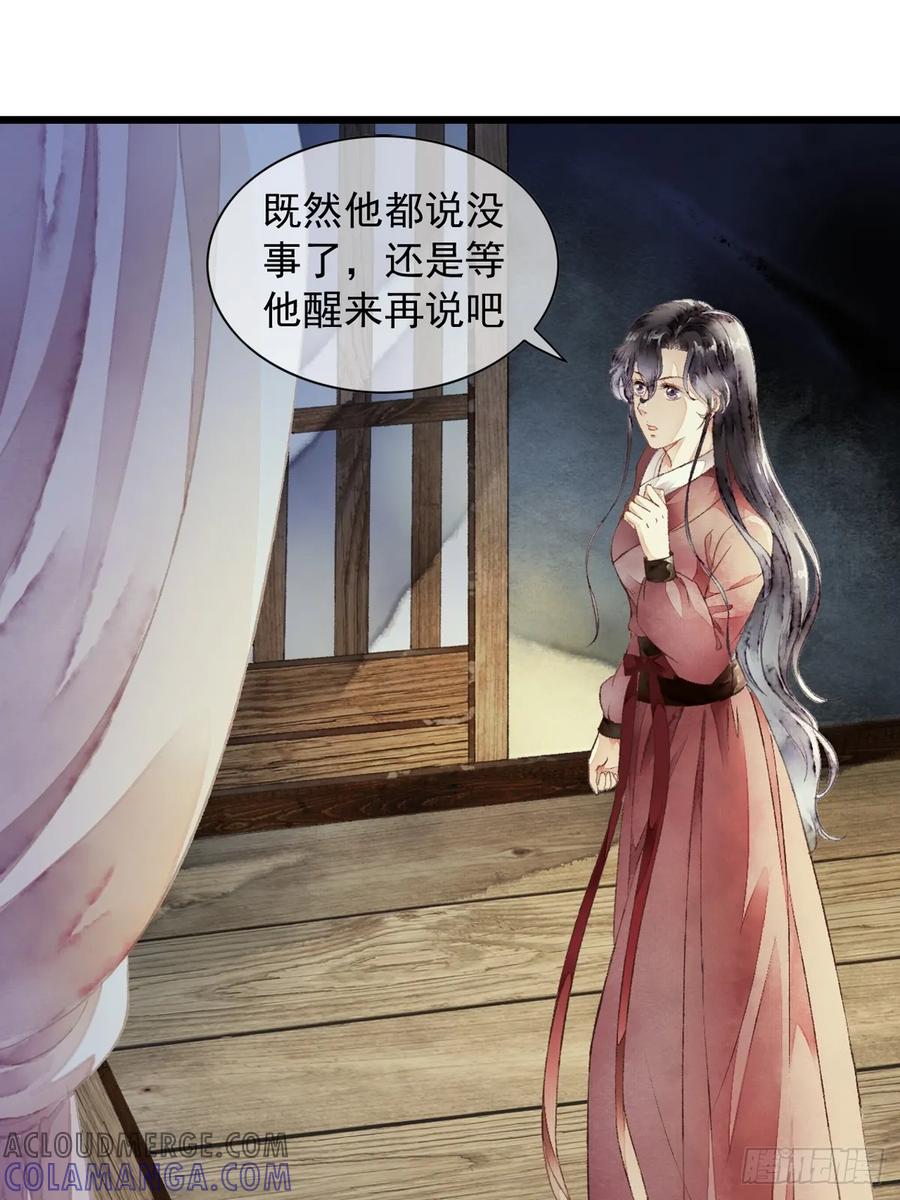 《怨歌录》如何才能让她爱上我 第22页