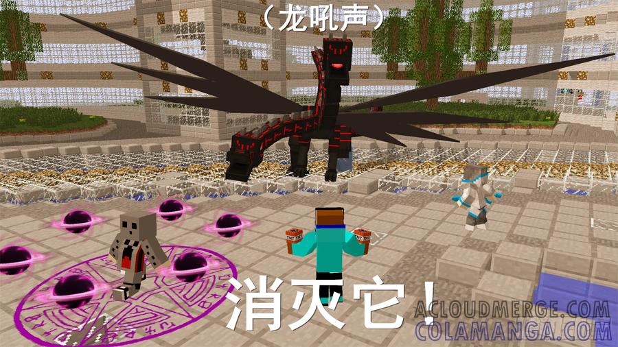 《我的世界：晨曦传记番外》饥饿游戏篇02 第45页