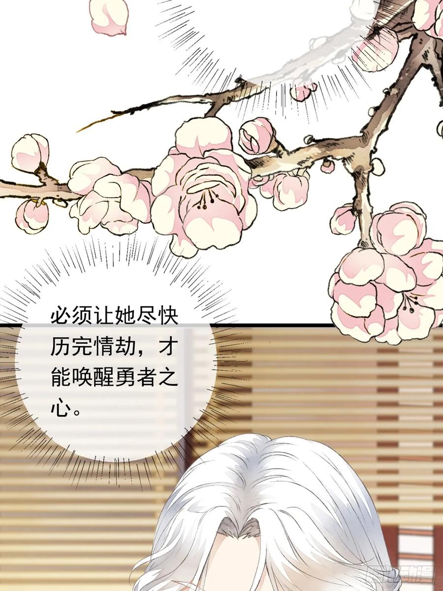 《怨歌录》如何才能让她爱上我 第36页
