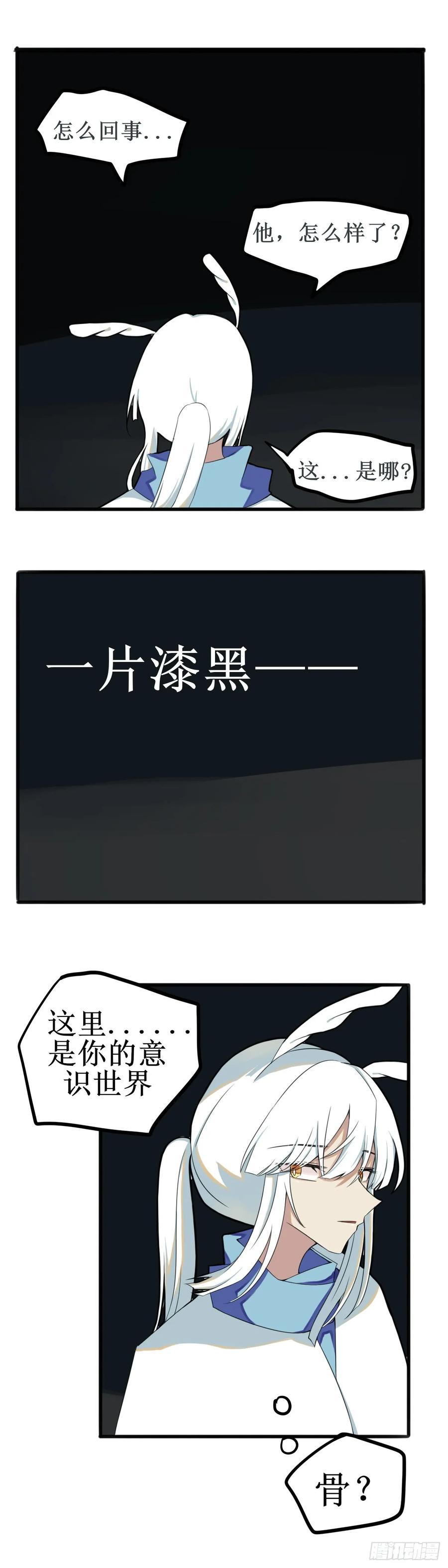 《光遇同人漫画——雨见》6.小鸟的过去 第2页