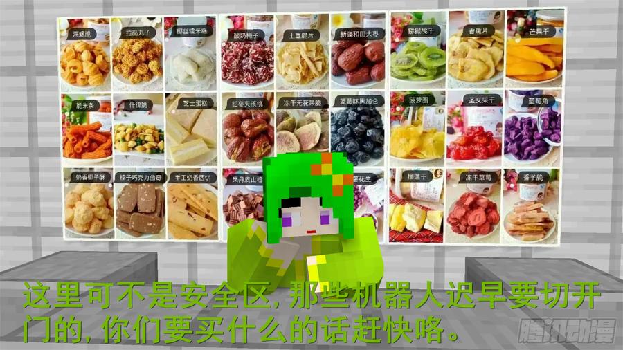 《我的世界：晨曦传记番外》饥饿游戏篇02 第92页