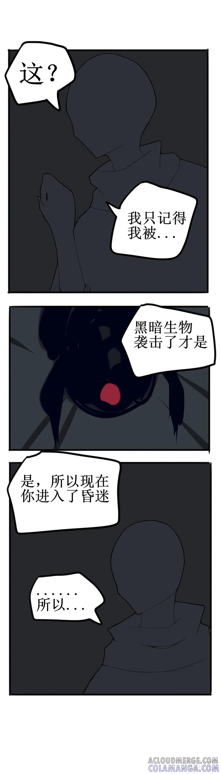《光遇同人漫画——雨见》6.小鸟的过去 第5页