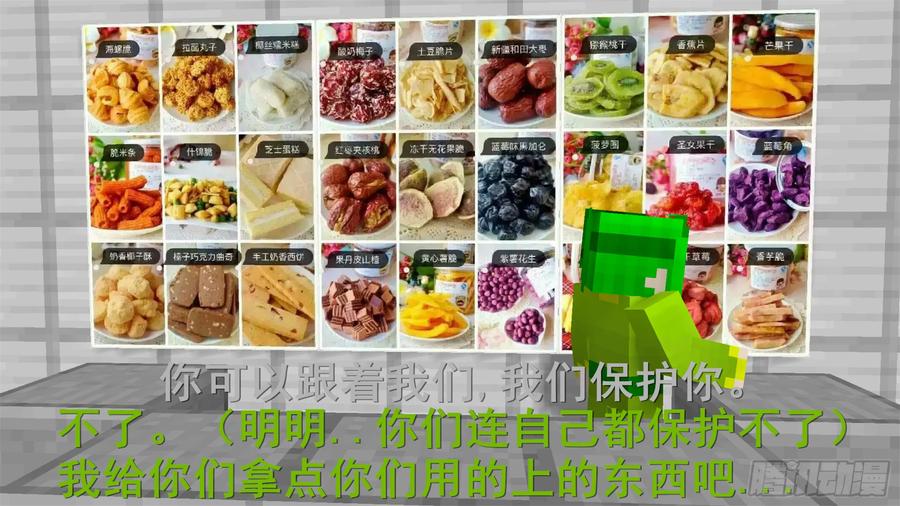《我的世界：晨曦传记番外》饥饿游戏篇02 第95页