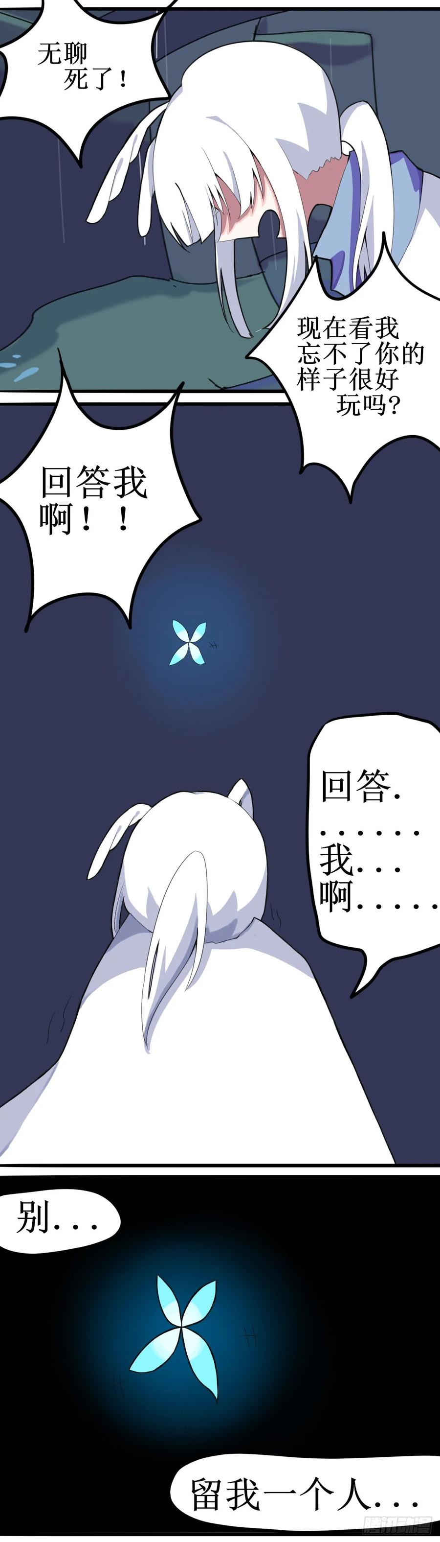 《光遇同人漫画——雨见》6.小鸟的过去 第12页