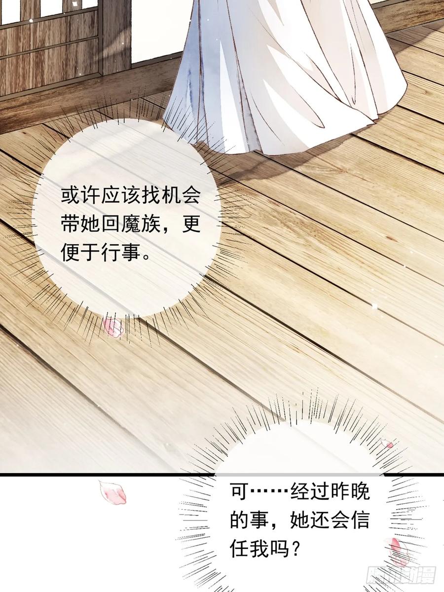 《怨歌录》如何才能让她爱上我 第30页
