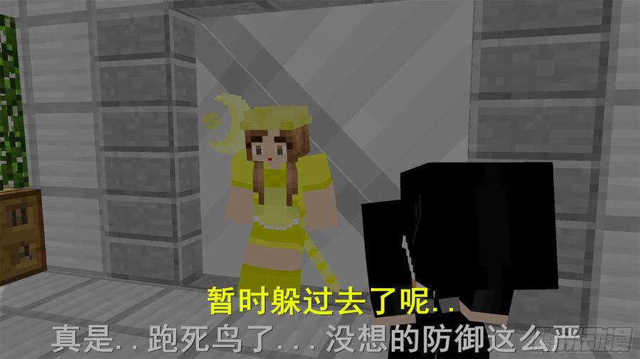 《我的世界：晨曦传记番外》饥饿游戏篇02 第88页