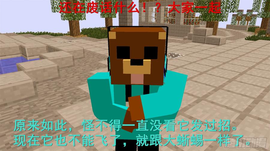 《我的世界：晨曦传记番外》饥饿游戏篇02 第44页