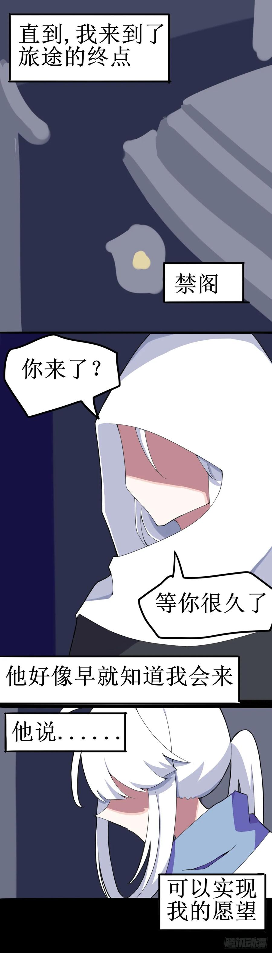 《光遇同人漫画——雨见》6.小鸟的过去 第14页