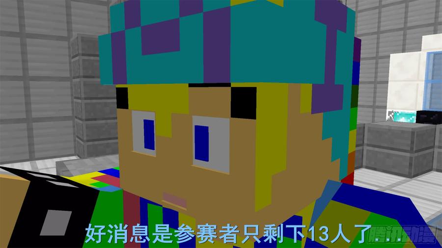 《我的世界：晨曦传记番外》饥饿游戏篇02 第56页