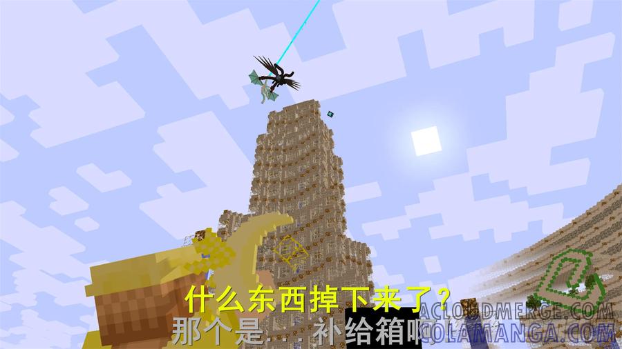 《我的世界：晨曦传记番外》饥饿游戏篇02 第25页