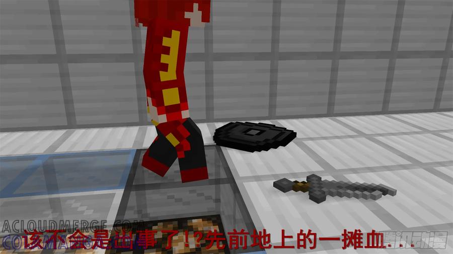 《我的世界：晨曦传记番外》饥饿游戏篇03 第29页