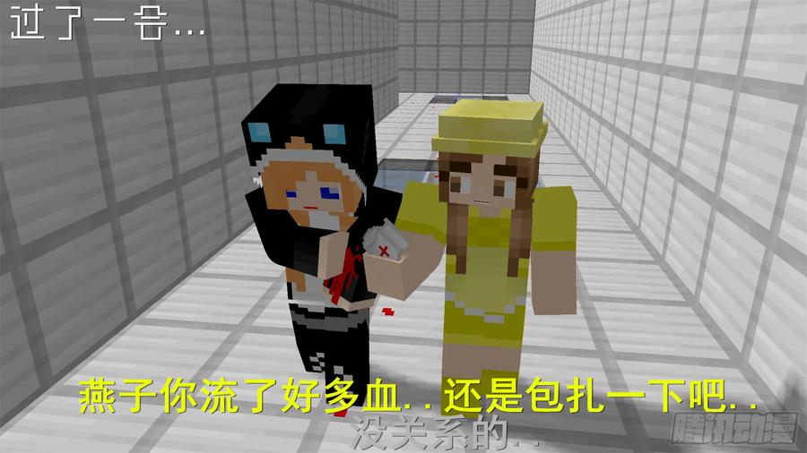 《我的世界：晨曦传记番外》饥饿游戏篇03 第83页