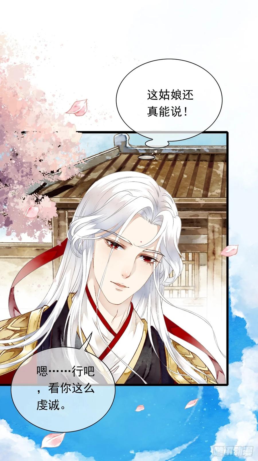 《怨歌录》墨大哥收我为徒吧 第29页