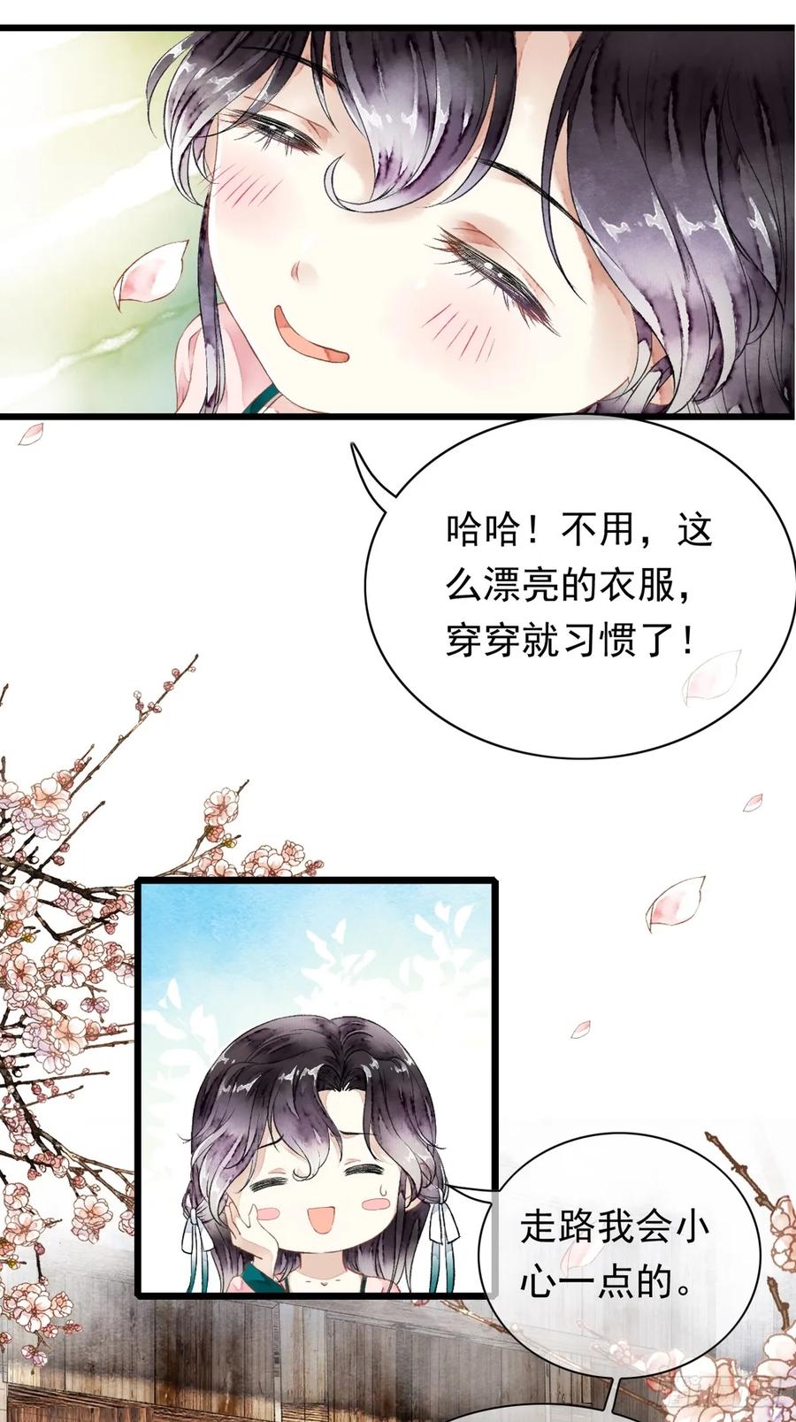 《怨歌录》墨大哥收我为徒吧 第14页