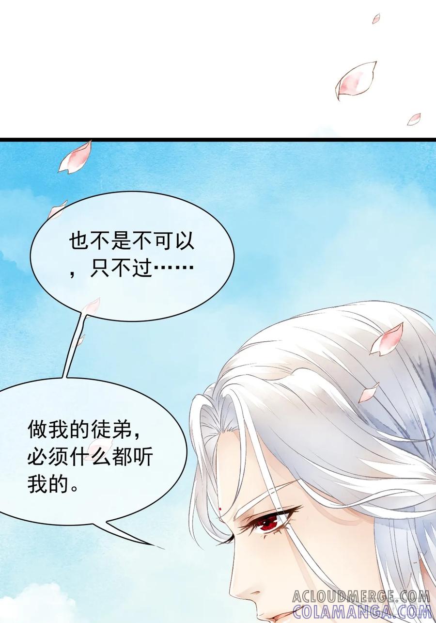 《怨歌录》墨大哥收我为徒吧 第25页