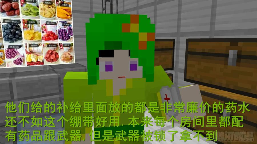 《我的世界：晨曦传记番外》饥饿游戏篇03 第56页