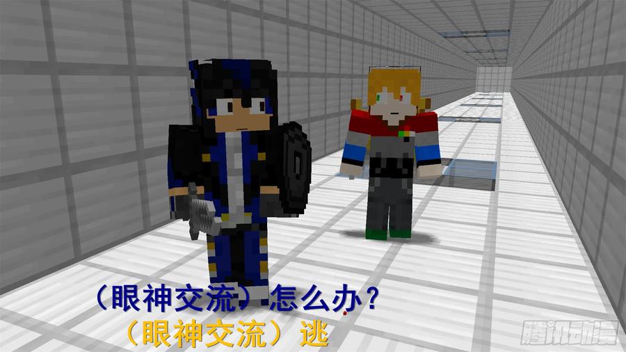 《我的世界：晨曦传记番外》饥饿游戏篇03 第14页
