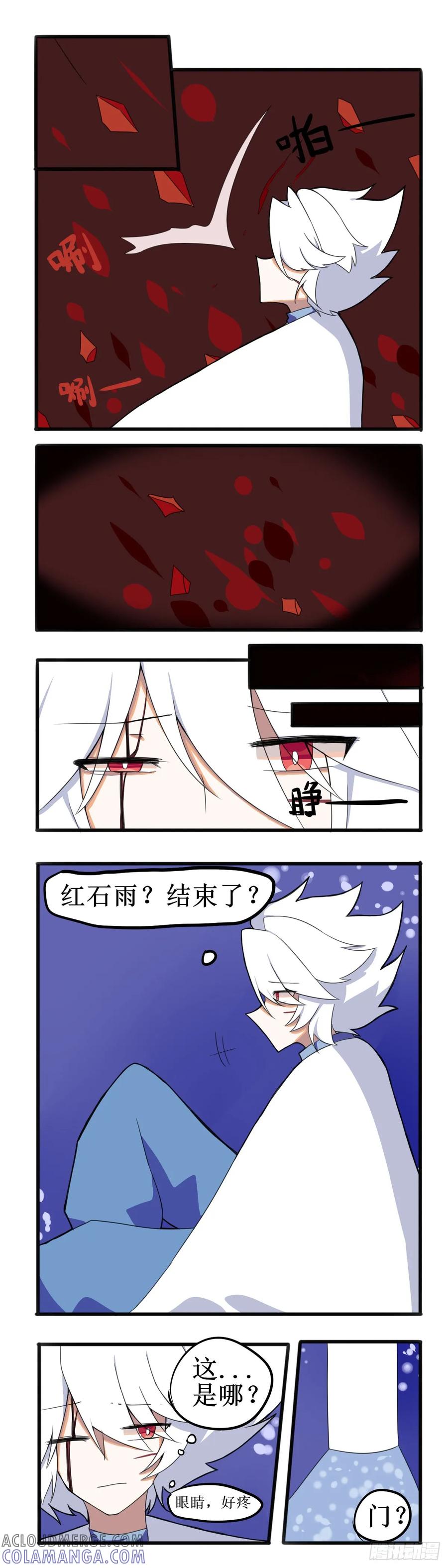 《光遇同人漫画——雨见》7.禁阁之卡 第9页