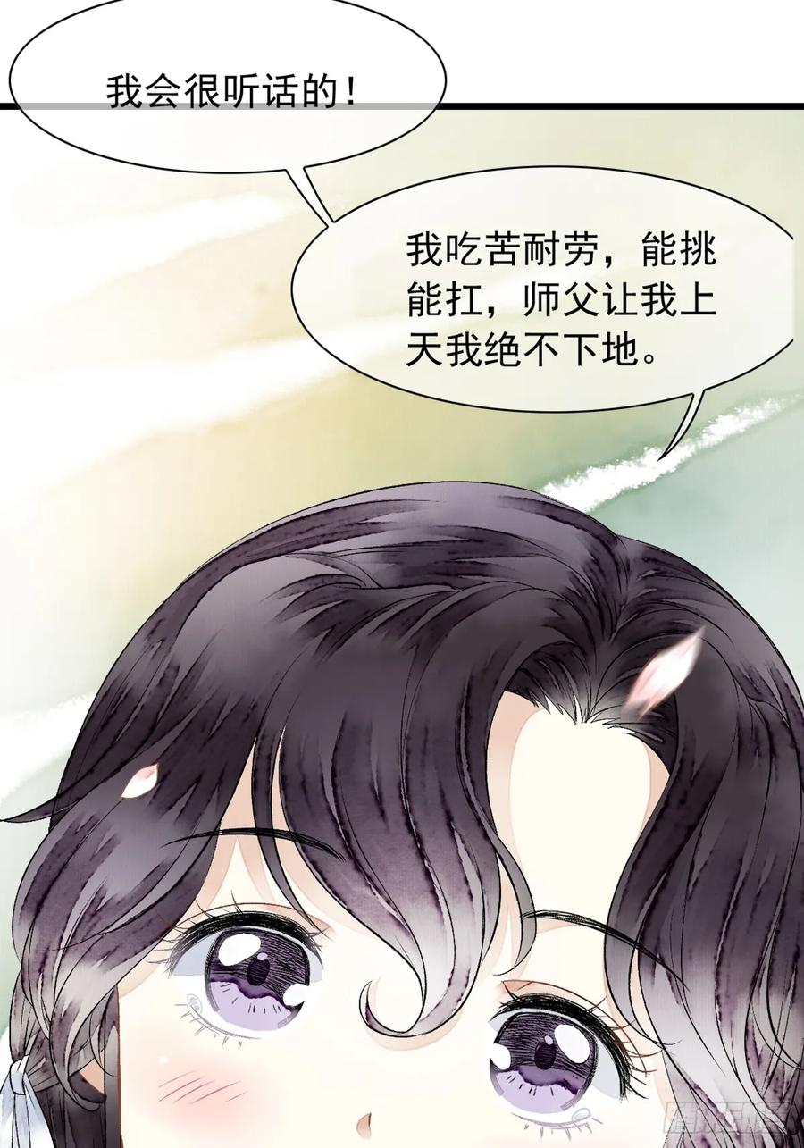 《怨歌录》墨大哥收我为徒吧 第27页