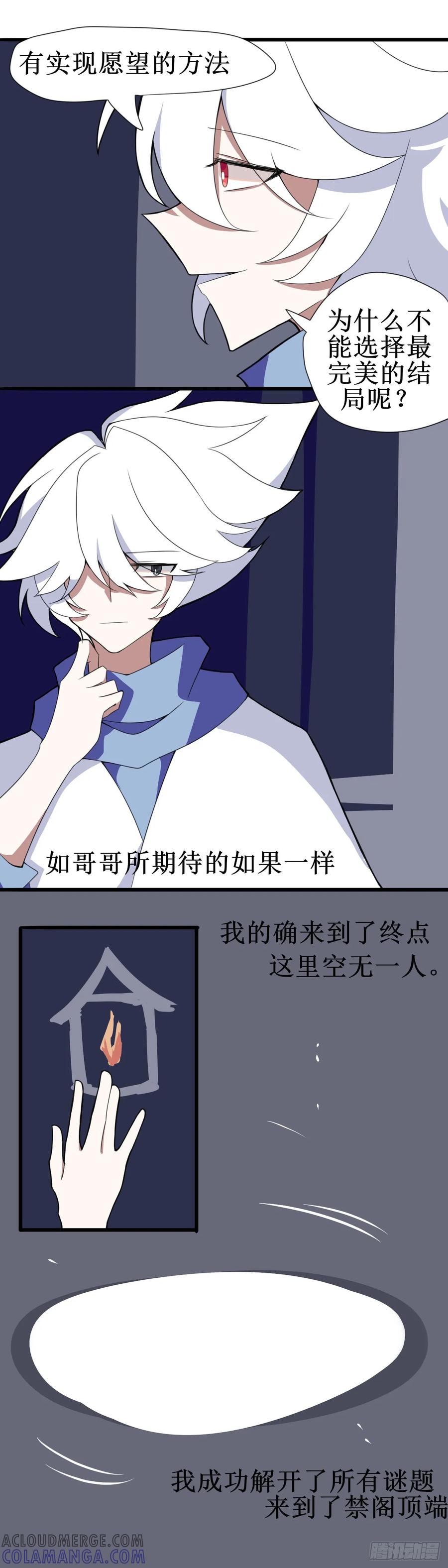 《光遇同人漫画——雨见》7.禁阁之卡 第7页