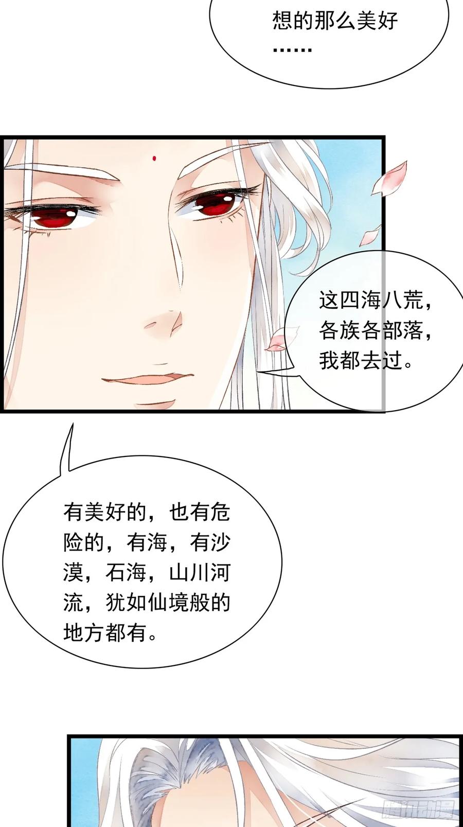 《怨歌录》墨大哥收我为徒吧 第36页