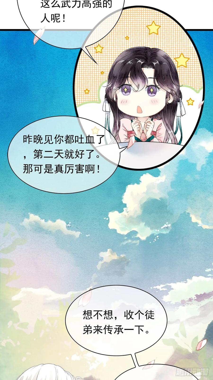 《怨歌录》墨大哥收我为徒吧 第17页