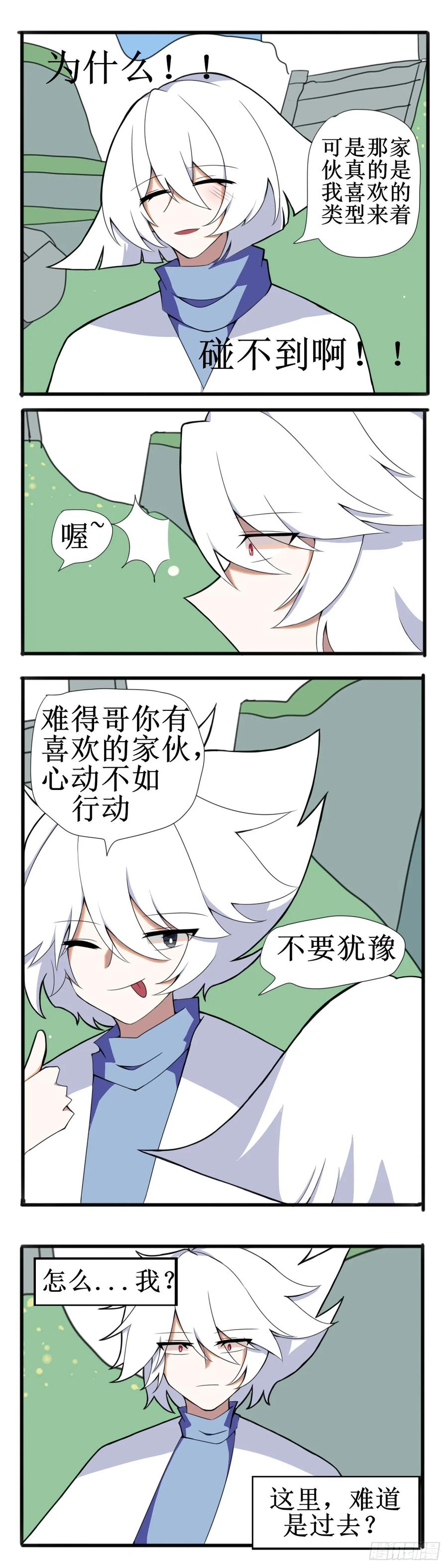 《光遇同人漫画——雨见》7.禁阁之卡 第12页